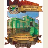 Новосибирск: Магнитные Сувениры 2