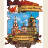 Восточная Сибирь: Магнитные Сувениры