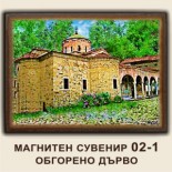 Троянски манастир: Сувенири Мостри 9