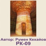 Тракийска куполна гробница Поморие :: Галерия с Изгледи 2