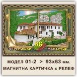 Черепишки манастир: Сувенири Мостри 1