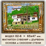 Черепишки манастир: Сувенири Мостри 23