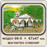 Черепишки манастир: Сувенири Мостри 20