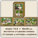 Черепишки манастир: Сувенири Мостри 22