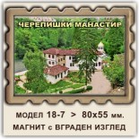 Черепишки манастир: Сувенири Мостри 27