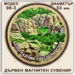 Белоградчишки скали: Сувенири Мостри 60