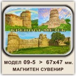 Крепост Мезек: Сувенири Мостри 46