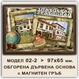 Златоград :: Дървени магнитни сувенири