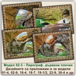 Деветашка пещера: Сувенири Мостри 10