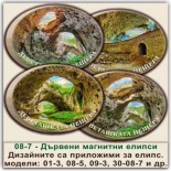 Деветашка пещера: Сувенири Мостри 3