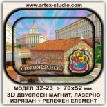 3D-Релефни-магнитни-сувенири-София-32-23-2