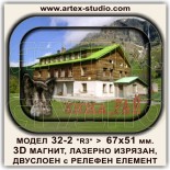 Сувенири и Магнити за Хижа Рай 5