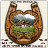 Сувенири и Магнити за Хижа Рай 7