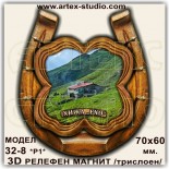 Сувенири и Магнити за Хижа Ехо 4