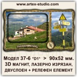 Сувенири и Магнити за Хижа Ехо 5