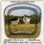 Сувенири и Магнити за Хотел Еделвайс - Узана 4