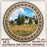 Сувенири и Магнити за Хотел Еделвайс - Узана 2