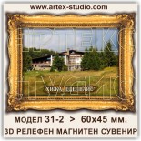 Сувенири и Магнити за Хотел Еделвайс - Узана 1