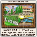 Тетевен :: Сувенири от състарено дърво