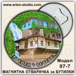 Тетевен :: Магнитни отварачки за бутилки 6