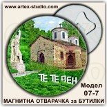 Тетевен :: Магнитни отварачки за бутилки 1