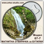 Тетевен :: Магнитни отварачки за бутилки 2