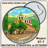 Тетевен :: Магнитни отварачки за бутилки 3
