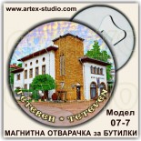 Тетевен :: Магнитни отварачки за бутилки 4