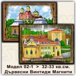 Вършец :: Магнитни сувенири състарено дърво 4