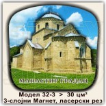 Манастири у Србији: Сувенири и Магнети 9