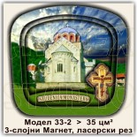 Манастири у Србији: Сувенири и Магнети 1