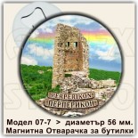 Перперикон :: Магнитни отварачки за бутилки 2