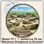 Перперикон :: Магнитни отварачки за бутилки 3