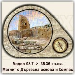 Магнити от дърво с Компаси Перперикон 08-7 7