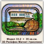 3Д Магнити с Релефни елементи Мелник 2