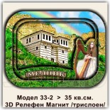 3Д Магнити с Релефни елементи Мелник 3