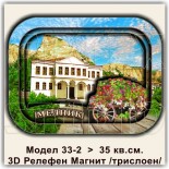 3Д Магнити с Релефни елементи Мелник 4