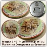 Сувенири Панагюрище Промоция 4