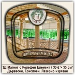 3Д Магнити с Релефни елементи Ивайловград