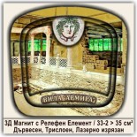 3Д Магнити с Релефни елементи Ивайловград 1