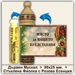 Коледни Мускали с Розова Есенция 4