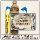 Коледни Мускали с Розова Есенция 7