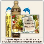 Коледни Мускали с Розова Есенция 16