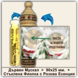 Коледни Мускали с Розова Есенция 19