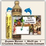 Коледни Мускали с Розова Есенция 22