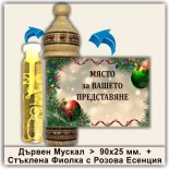 Коледни Мускали с Розова Есенция 28