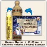 Коледни Мускали с Розова Есенция 30