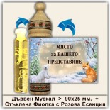 Коледни Мускали с Розова Есенция 5