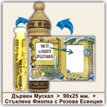 Коледни Мускали с Розова Есенция 11