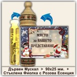 Коледни Мускали с Розова Есенция 17